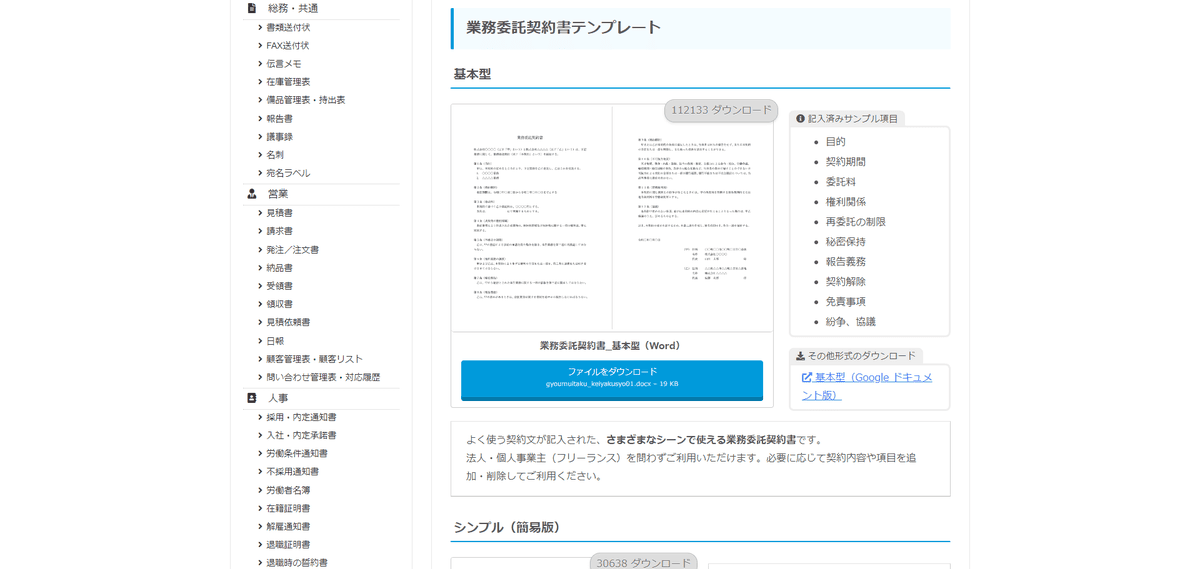 ビズ研の契約書ページ