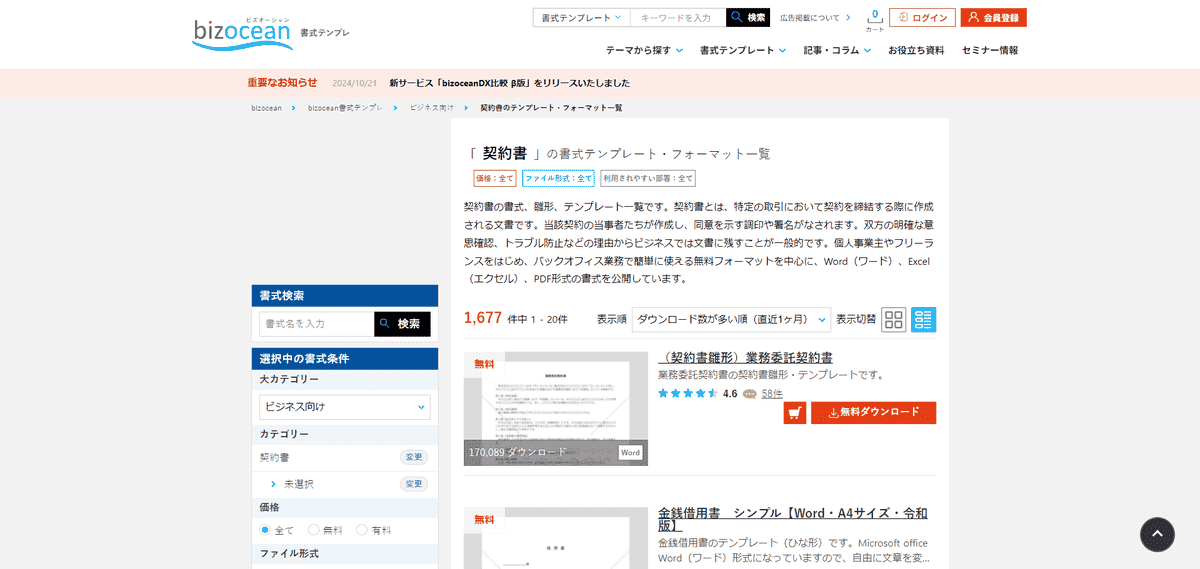 Bizoceanの契約書ページ