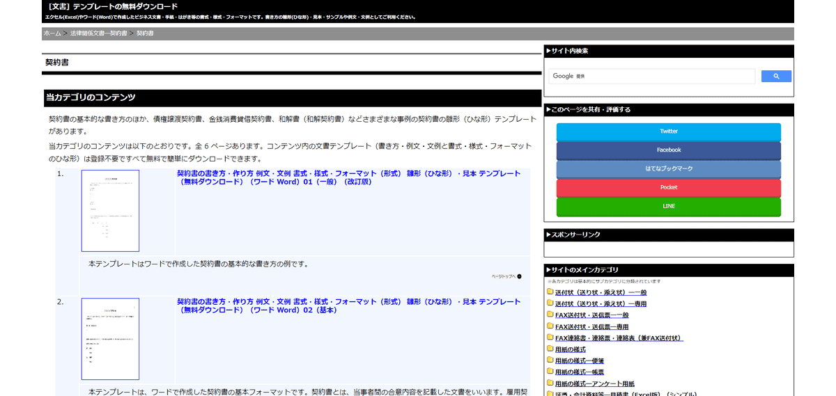 K-solutionの契約書ページ