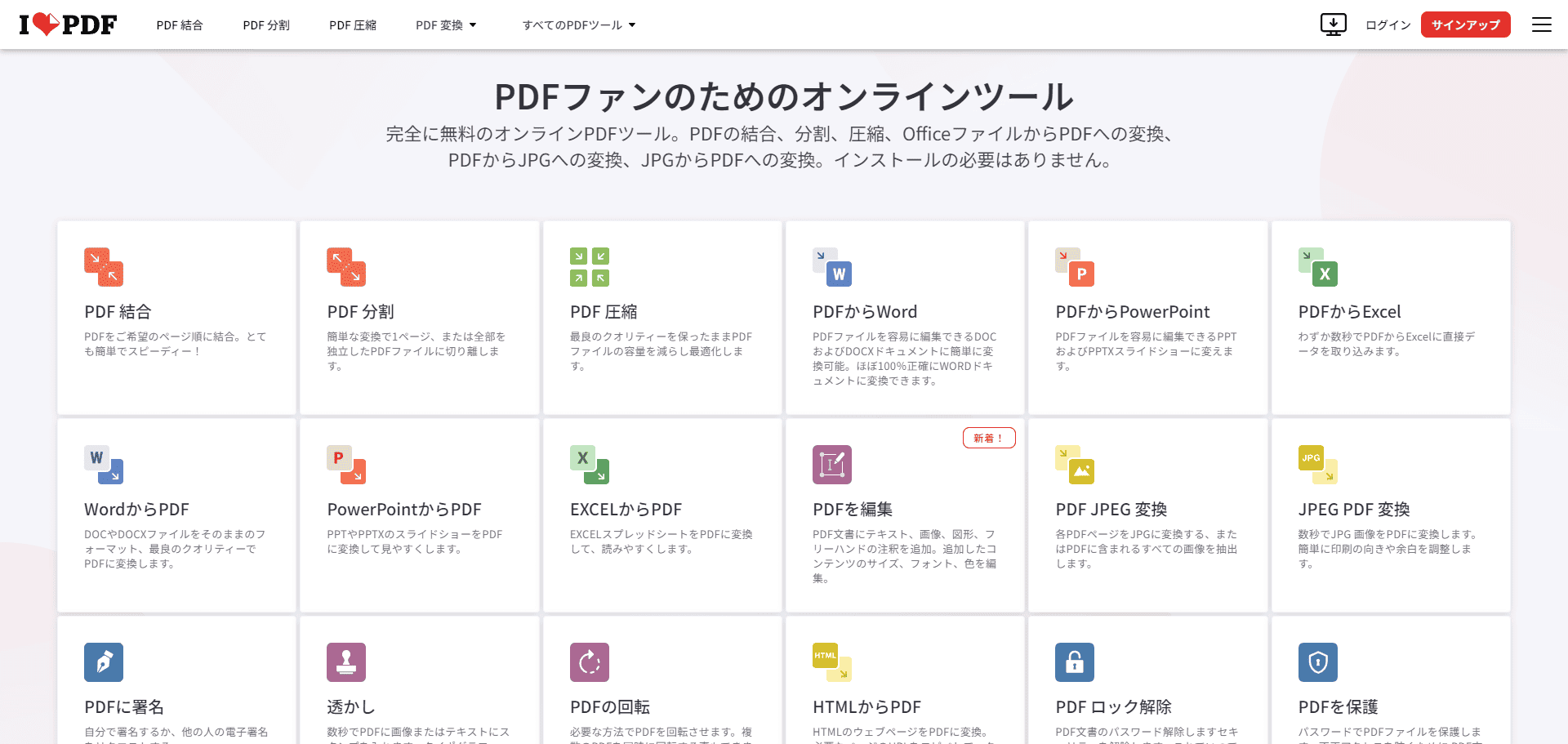 iLovePDFのトップページ