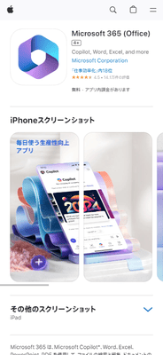 Microsoft Officeのアプリ画面