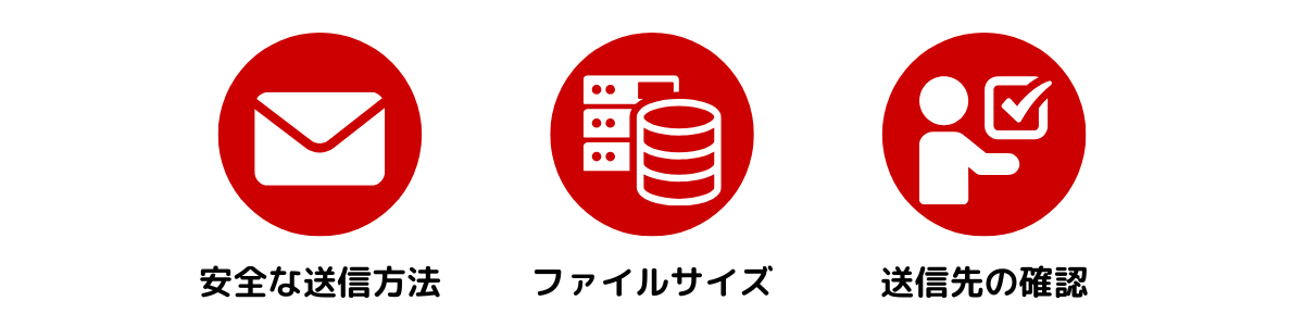 PDFの共有時の3つの注意点を示した図