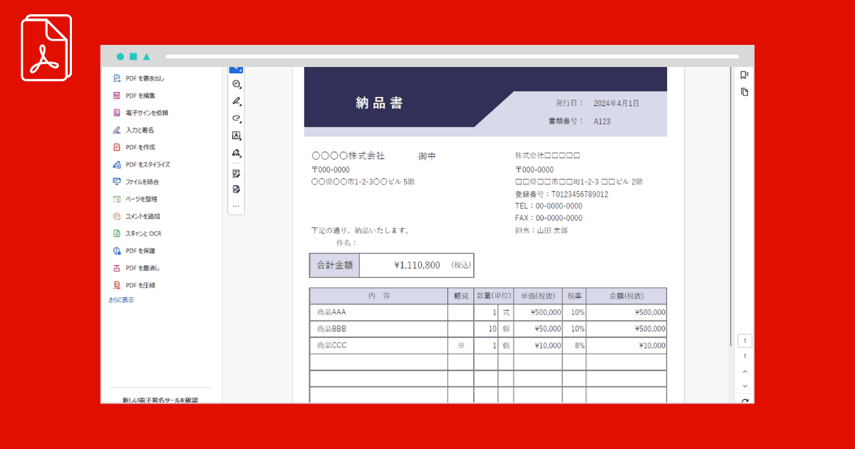 PDFの閲覧画面