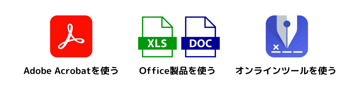 PDFに電子署名を追加できる３つのサービス