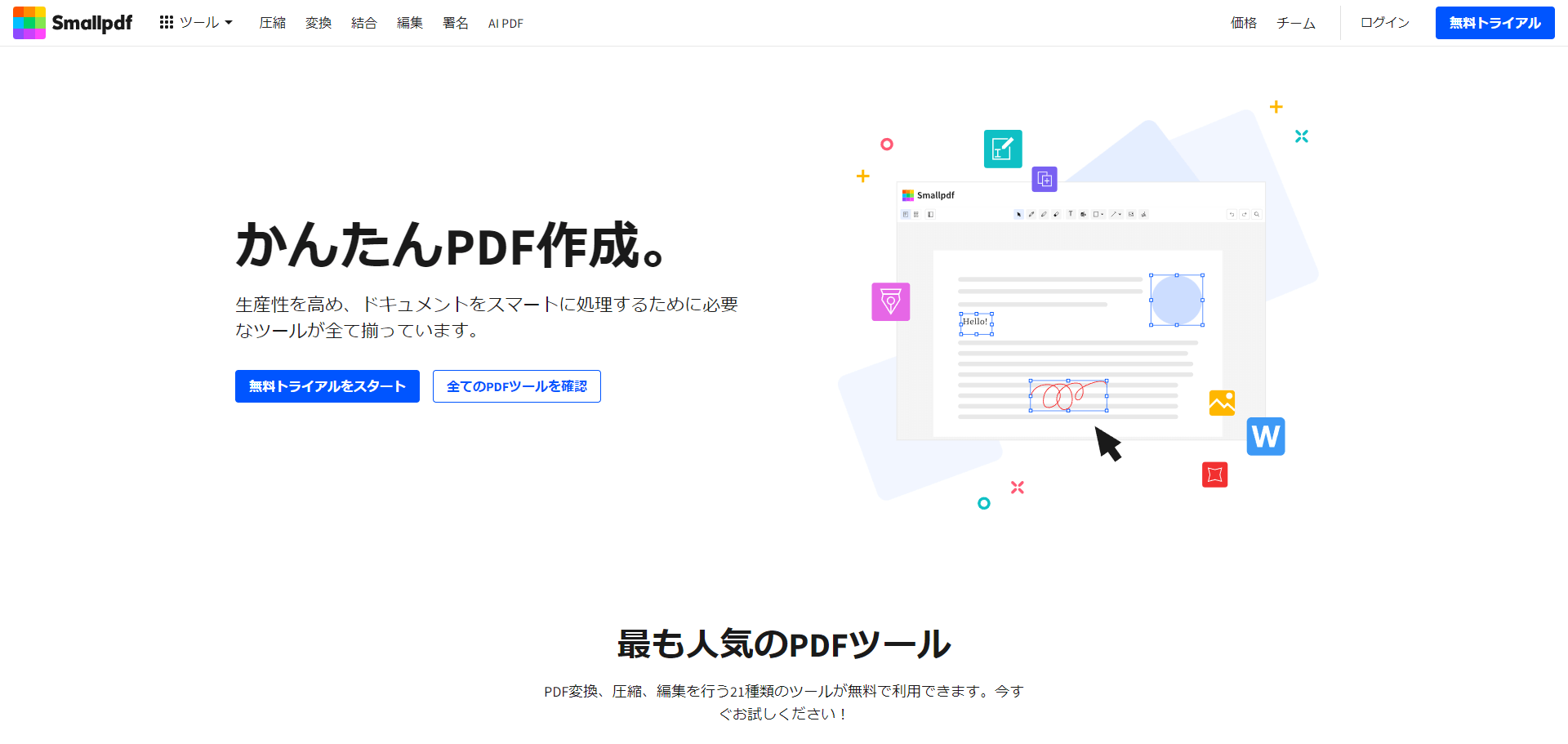 SmallPDFのトップページ