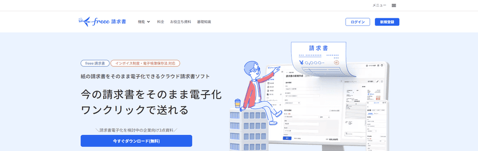 Freeのサービストップ画面