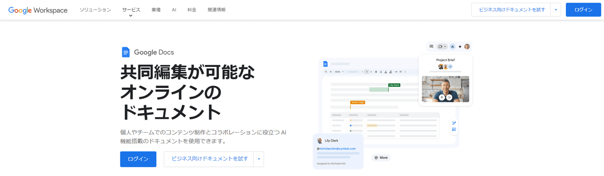 Googleドキュメントのサービストップ画面