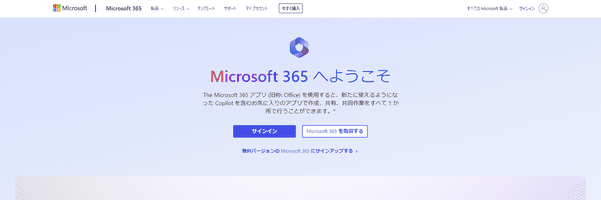 Microsoft Officeのサービストップ画面