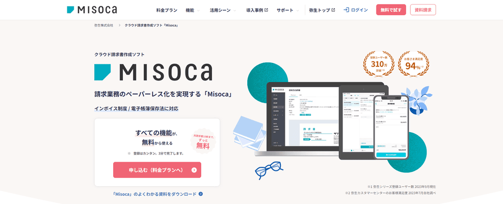 Misocaのサービストップ画面