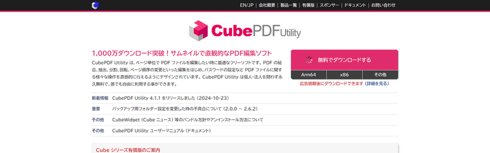 CubePDF Utilityのメイン画面